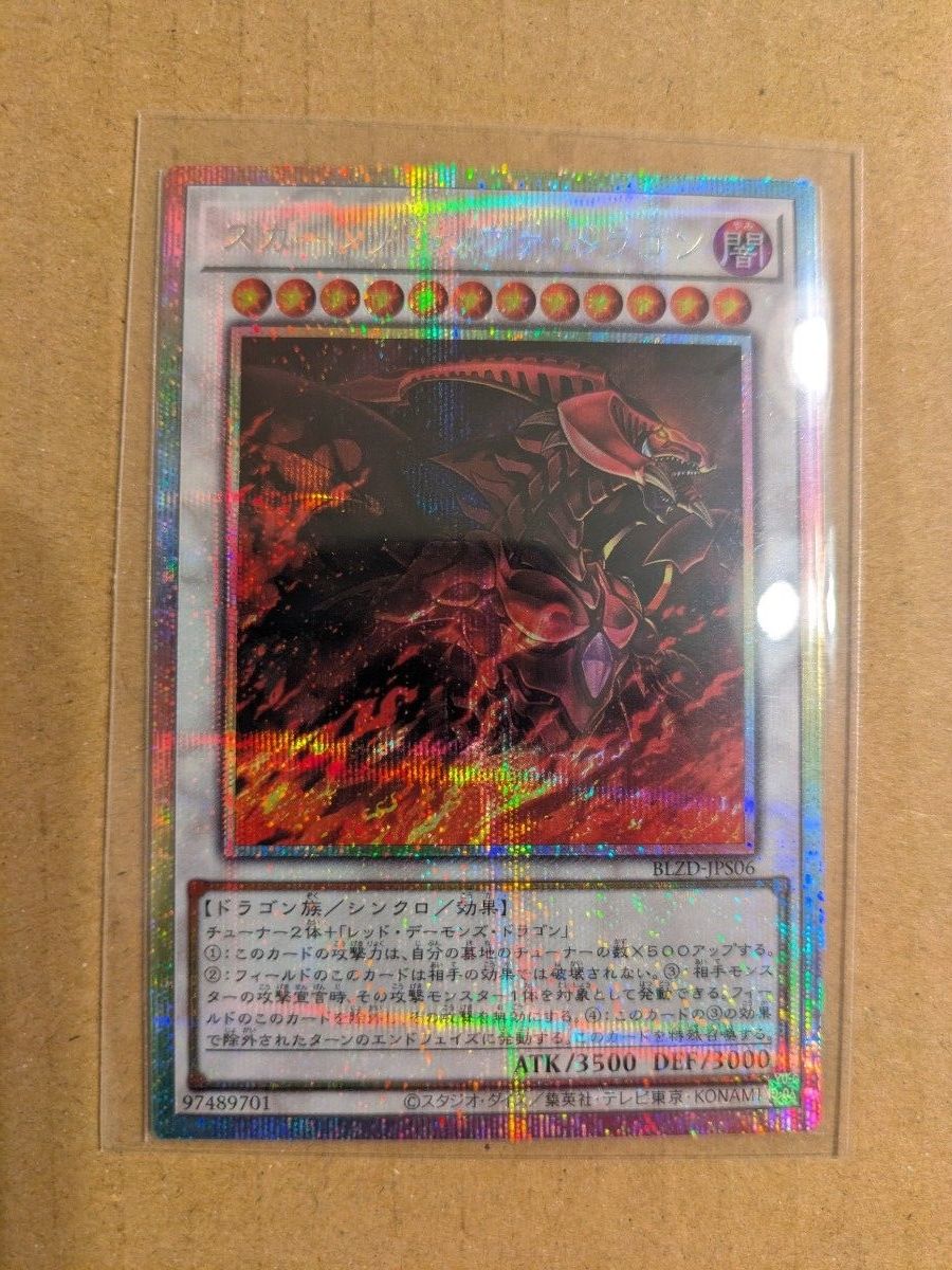 スカーレッドノヴァドラゴン プリシク 絵違い｜Yahoo!フリマ（旧PayPay