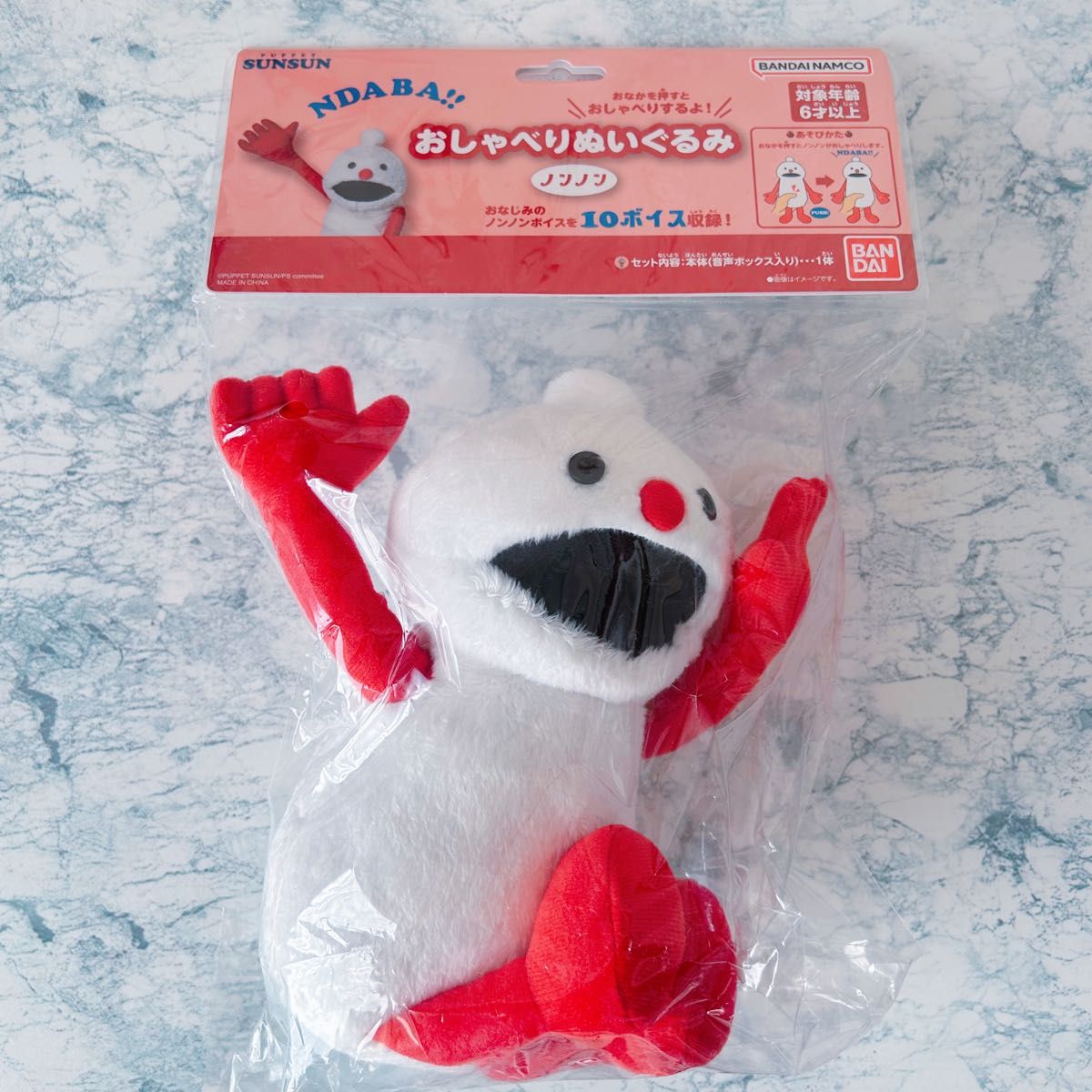 新品未使用 パペットスンスン おしゃべりぬいぐるみ スンスン ノンノン