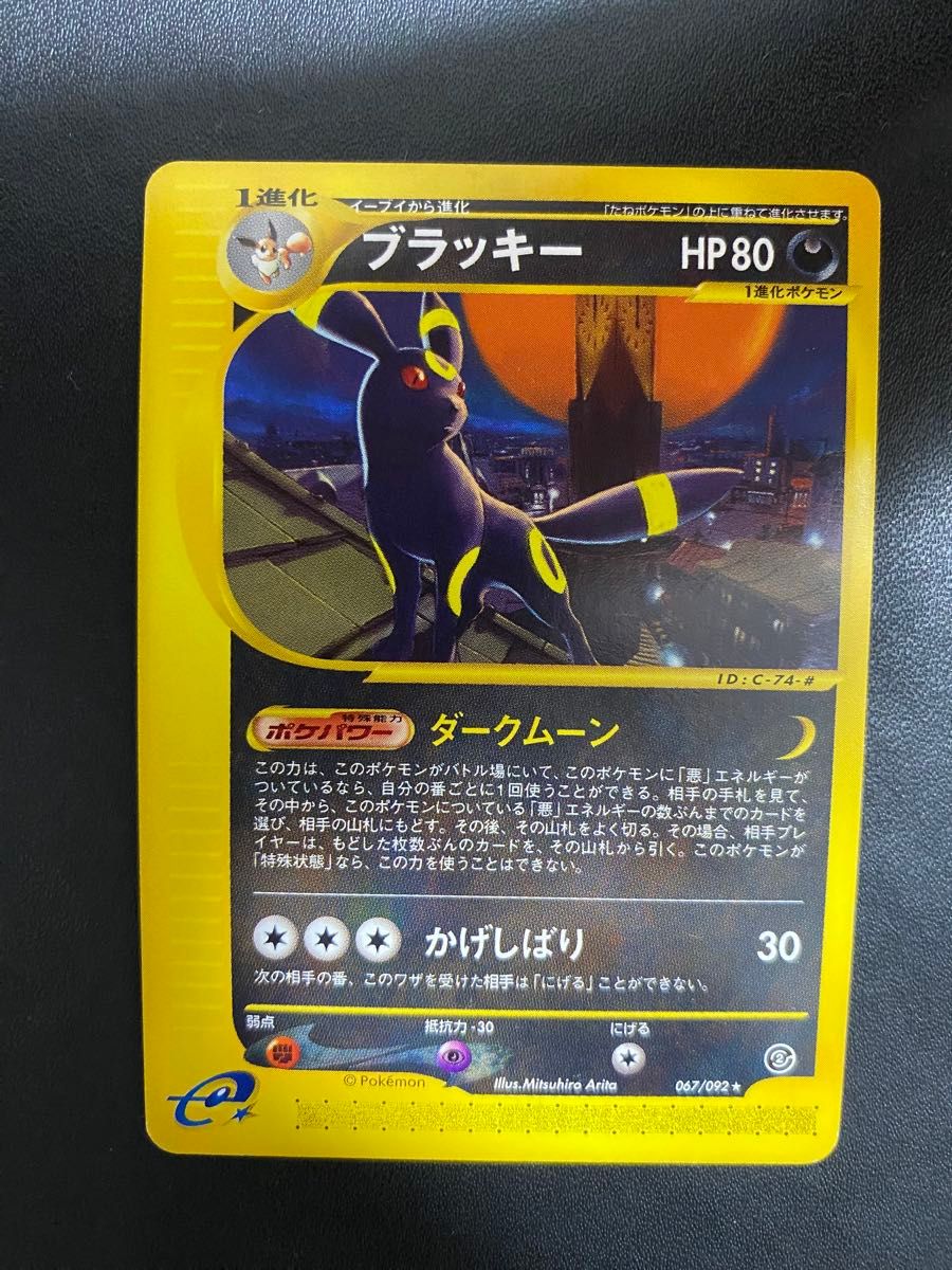 ブラッキー ポケモンカードe 地図にない町｜Yahoo!フリマ（旧PayPay