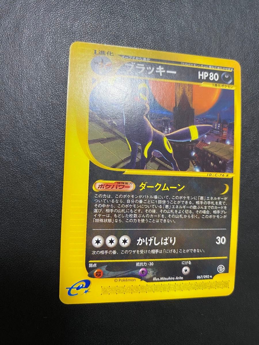 ブラッキー ポケモンカードe 地図にない町｜Yahoo!フリマ（旧PayPay