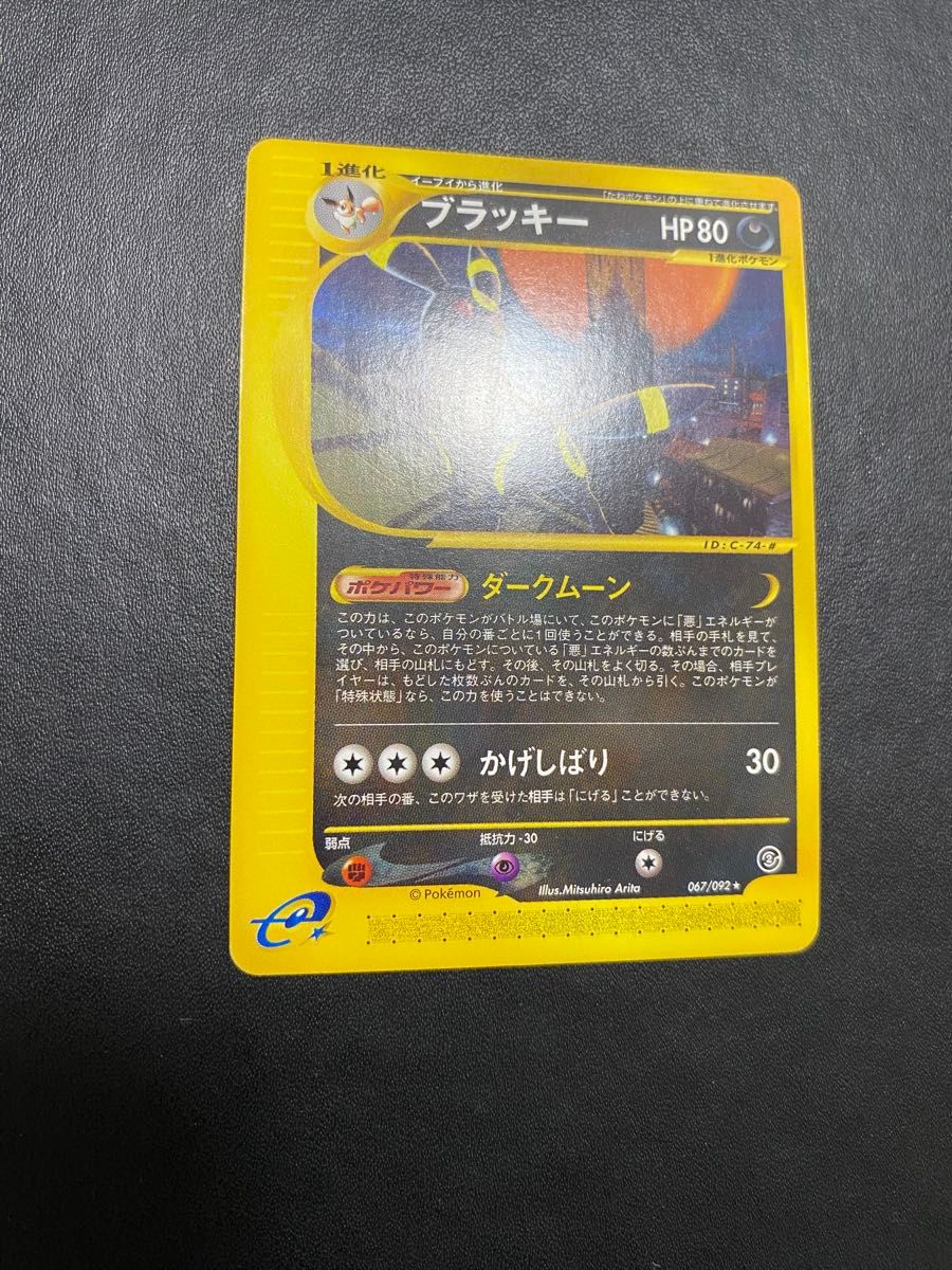 ブラッキー ポケモンカードe 地図にない町｜Yahoo!フリマ（旧PayPay