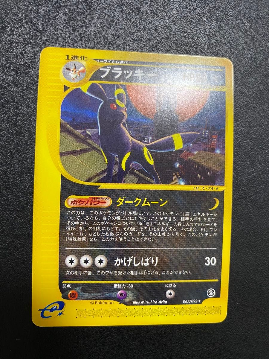 ブラッキー ポケモンカードe 地図にない町｜Yahoo!フリマ（旧PayPay