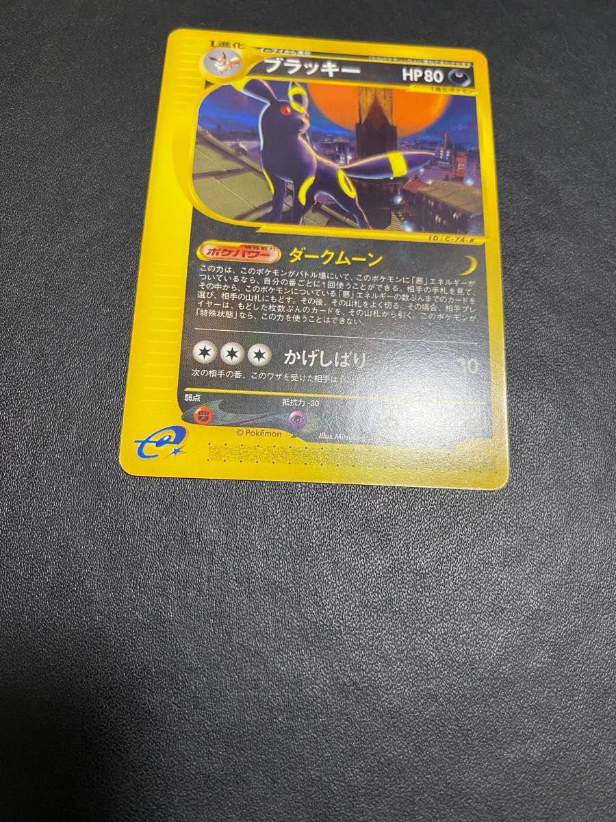 ブラッキー ポケモンカードe 地図にない町｜Yahoo!フリマ（旧PayPay
