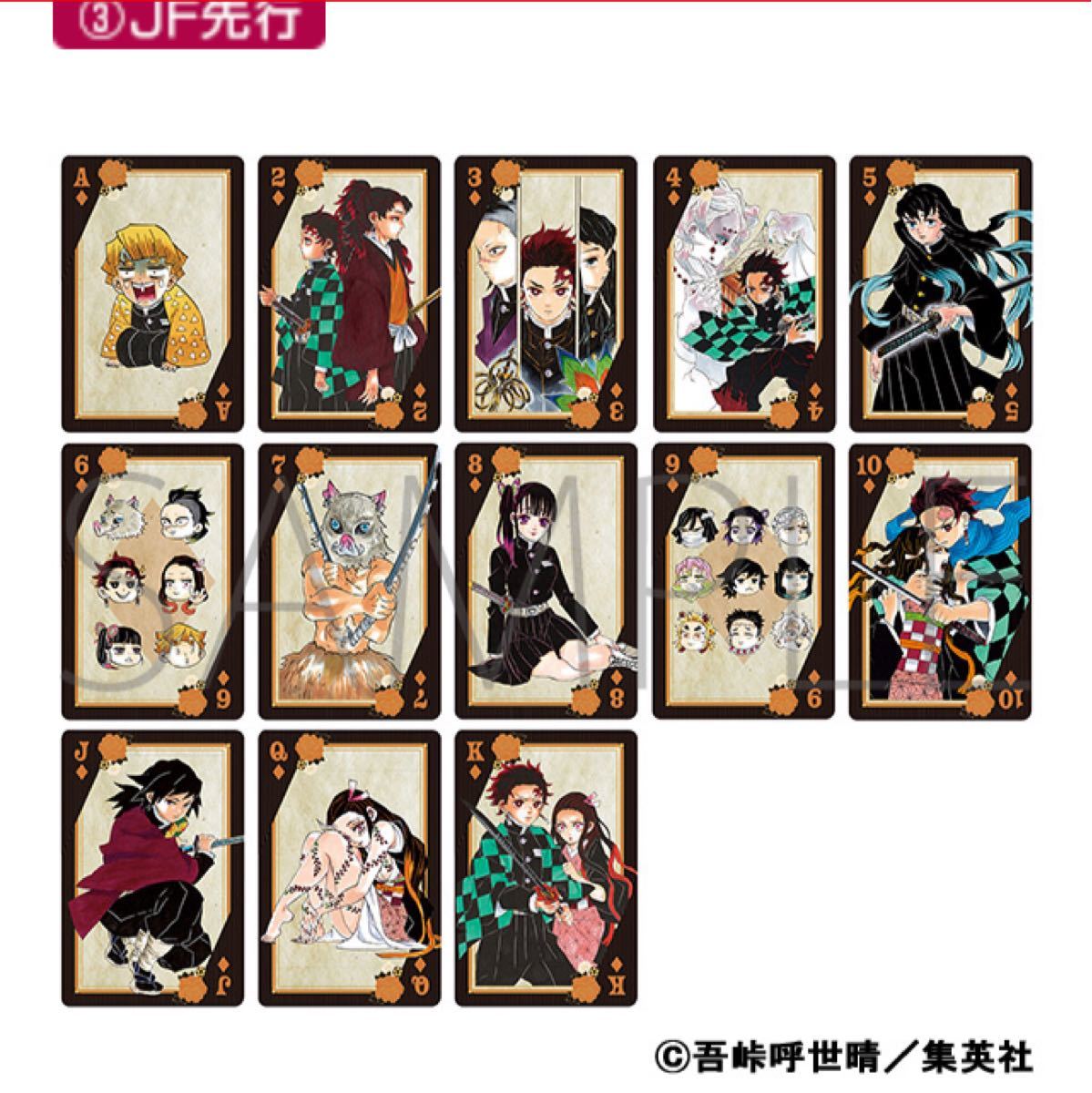 新品・未開封】鬼滅の刃 トランプ ジャンプフェスタ2021 抽選販売品