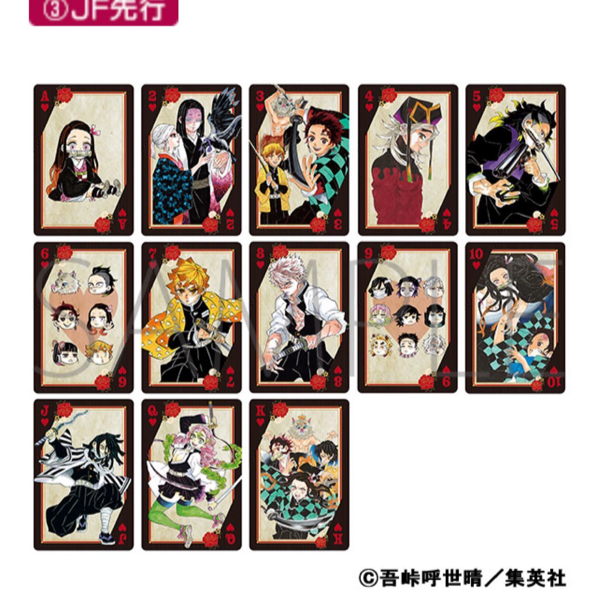 新品・未開封】鬼滅の刃 トランプ ジャンプフェスタ2021 抽選販売品