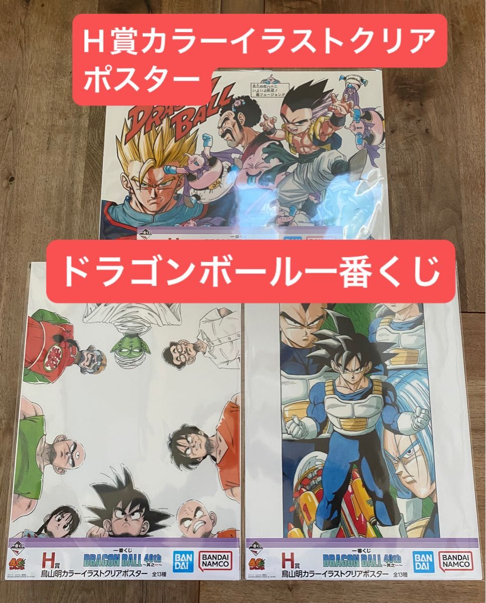 一番くじ ドラゴンボール クリアポスター10種 アクリルスタンド3種