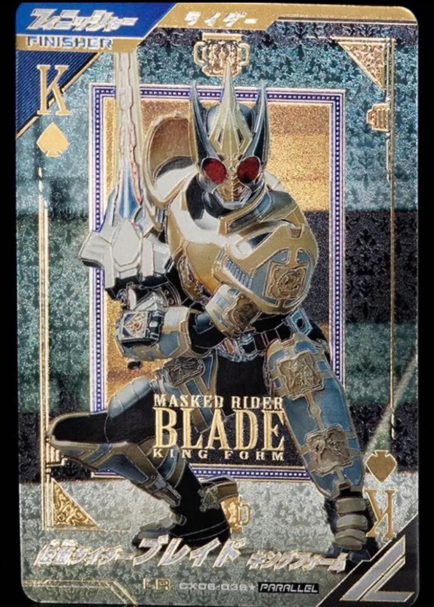 仮面ライダーバトル ガンバレジェンズ 仮面ライダーブレイド キング