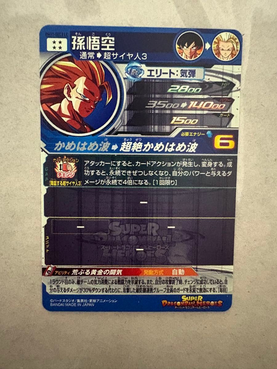 未使用品】スーパードラゴンボールヒーローズ BM11-SEC3 LC 孫悟空