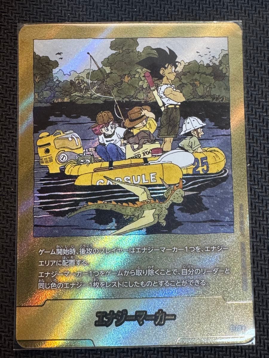 ドラゴンボールフュージョンワールド 金エナジーマーカー 25巻 E-79