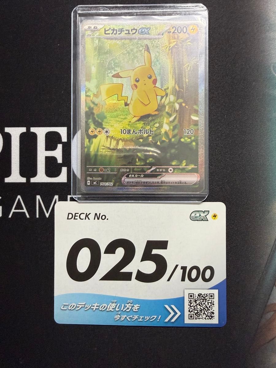 ピカチュウex SAR スタートデッキ100 ナンバー025 デッキ スタート