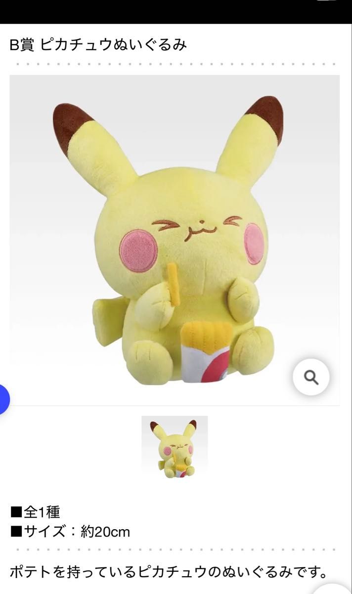 ポケピース 一番くじ ゴンベ&ピカチュウぬいぐるみセット(J賞おまけ