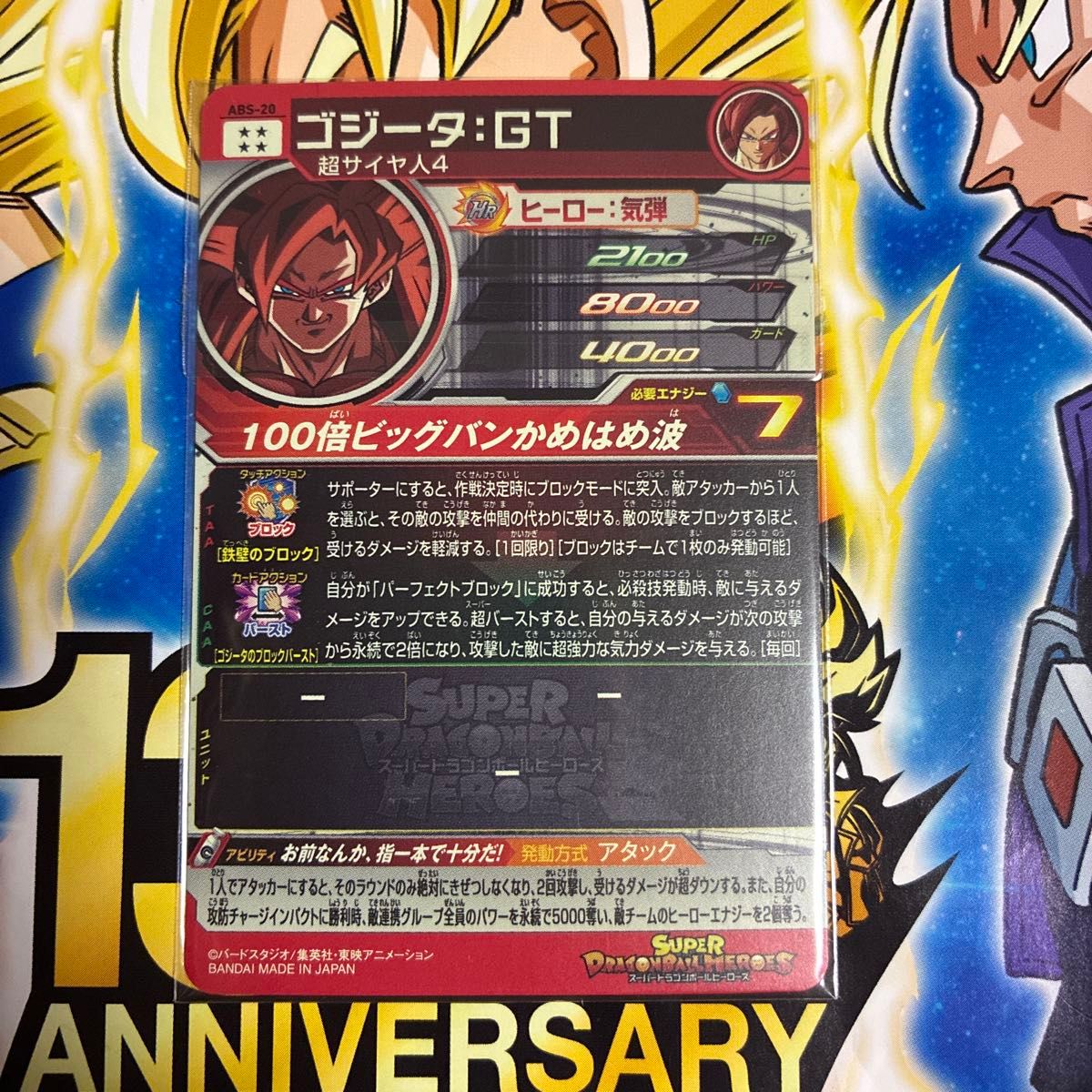 スーパードラゴンボールヒーローズ ABS-20 ゴジータ GT｜Yahoo!フリマ