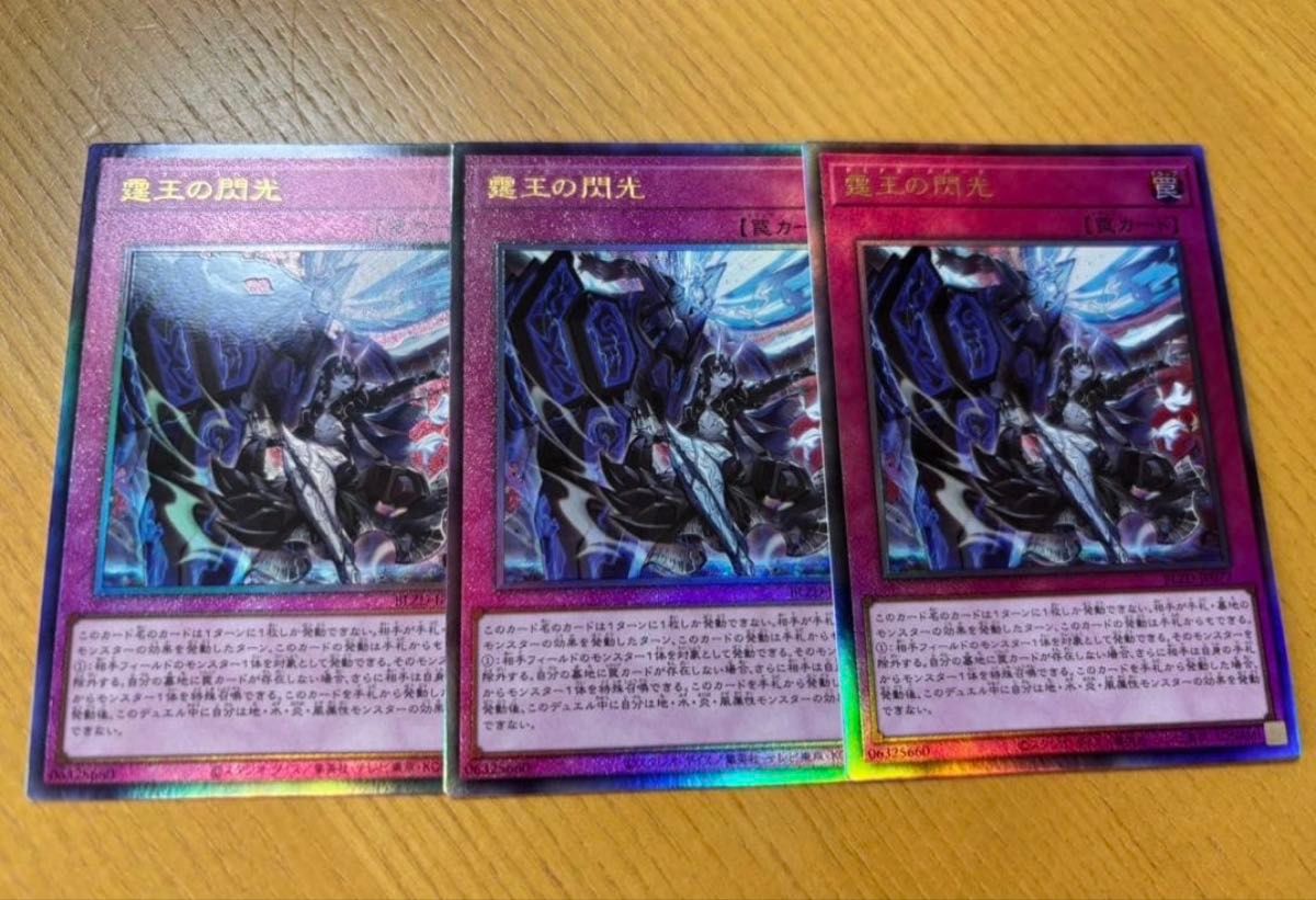 遊戯王 霆王の閃光 ドミナススパーク レリーフ 3枚｜Yahoo!フリマ（旧