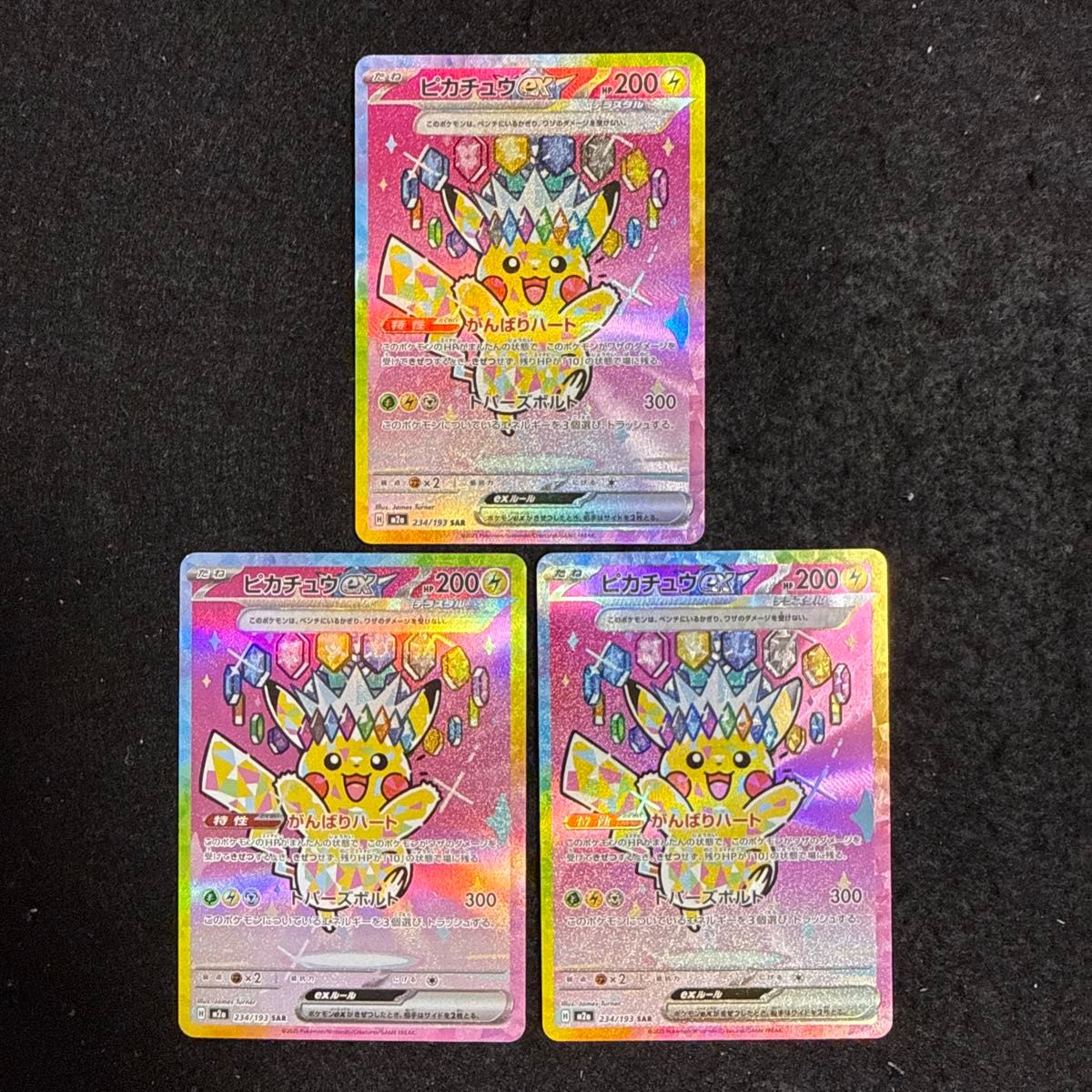 ポケモンカード ピカチュウex sar megaドリームex 3枚セット メガ