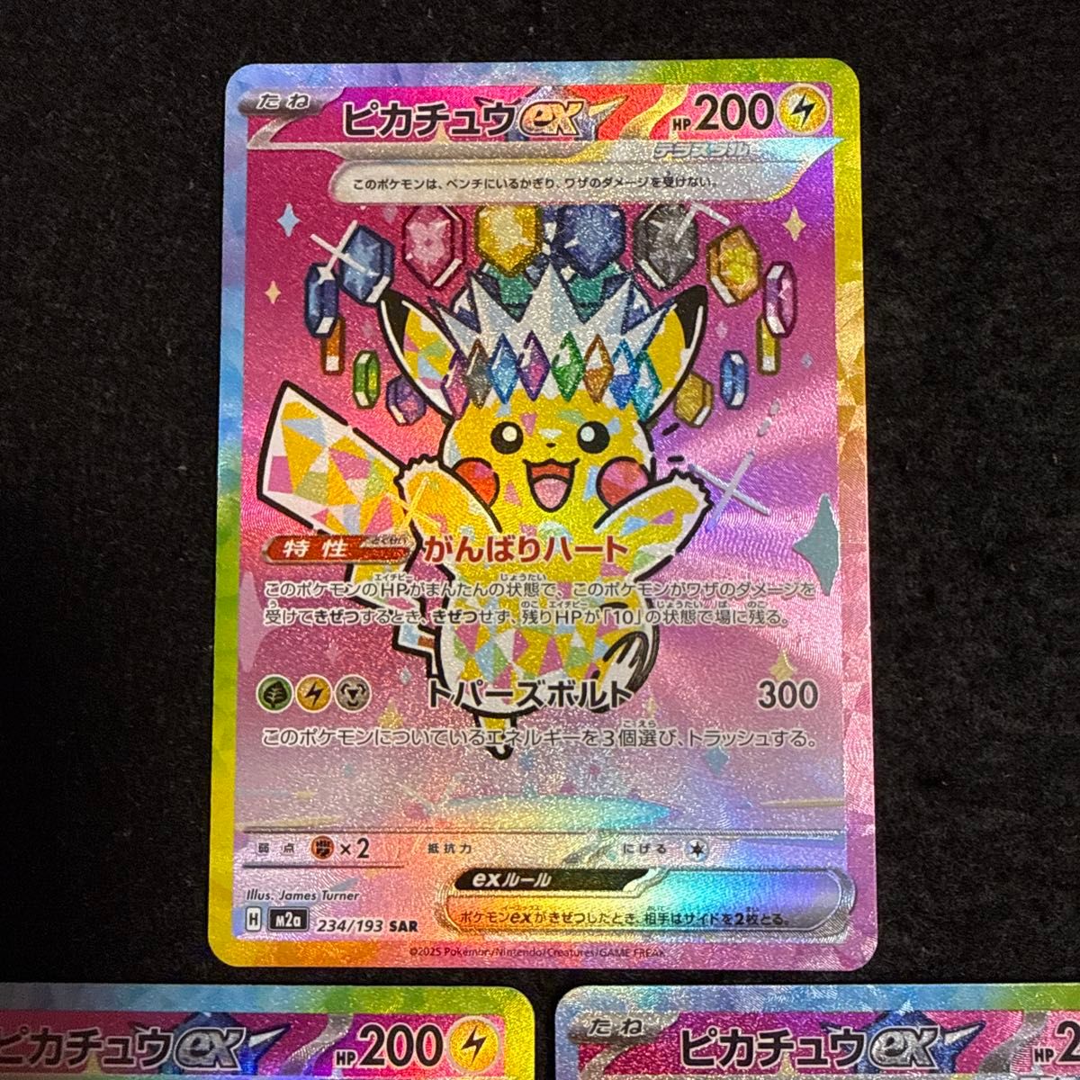 ポケモンカード ピカチュウex sar megaドリームex 3枚セット メガ