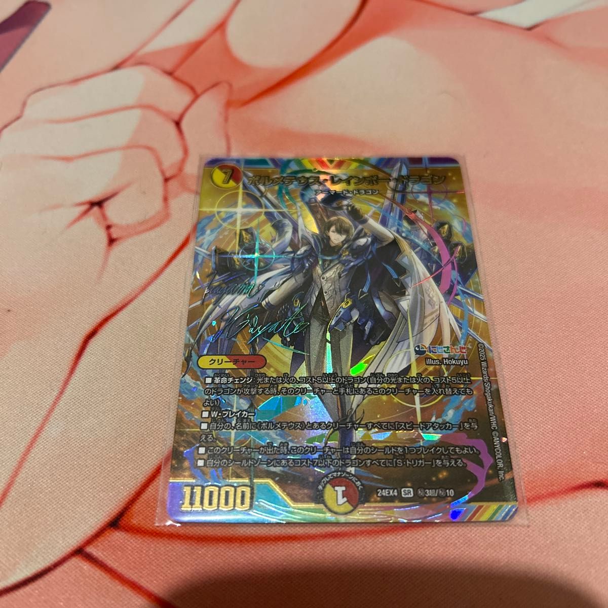 デュエルマスターズ ボルメテウスレインボードラゴン サイン入り