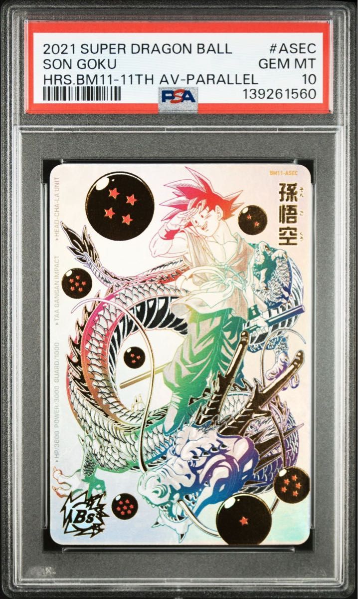 スーパードラゴンボールヒーローズ bm11-asec2 PSA10 鑑定品 スーパー