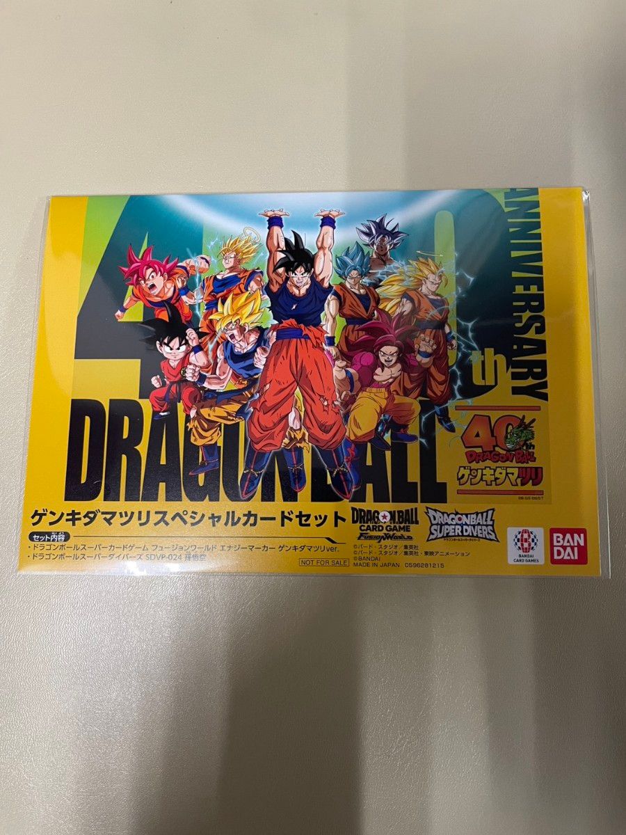 ゲンキダマツリ ドラゴンボール 来場記念品 フュージョンワールド