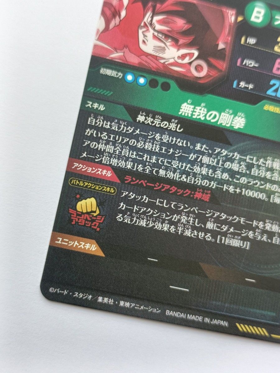 SDV8-SECパラレル孫悟空ドラゴンボールスーパーダイバーズGDR