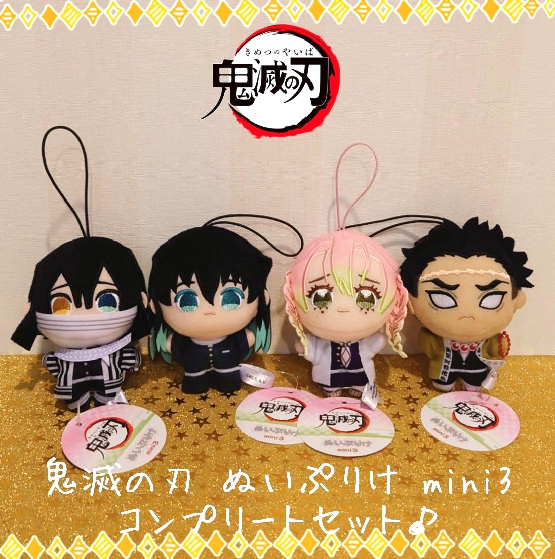 鬼滅の刃 ぬいぷりけ mini3 全4種 コンプリートセット｜Yahoo!フリマ