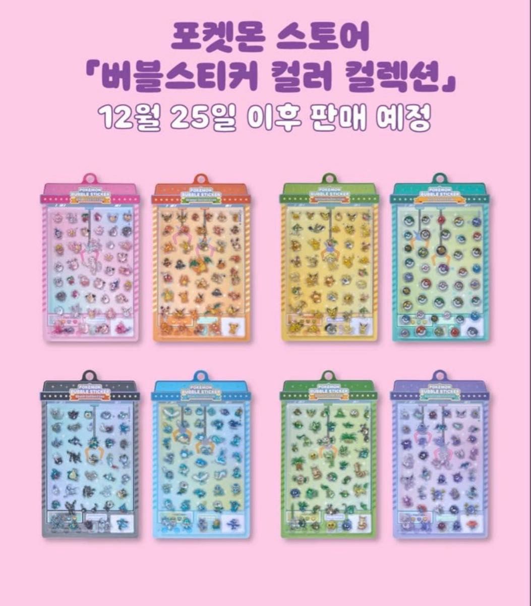 韓国限定】ポケモン バブルステッカー 8種コンプリートセット｜Yahoo