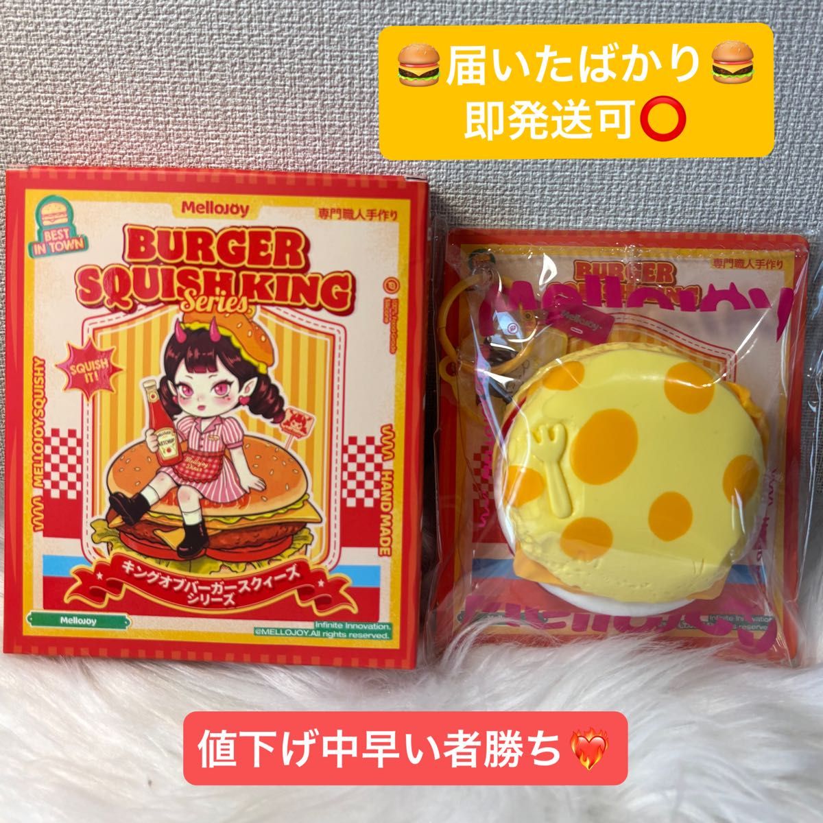 メロジョイ mellojoy スクイーズ キングオブバーガー カーニバーガー