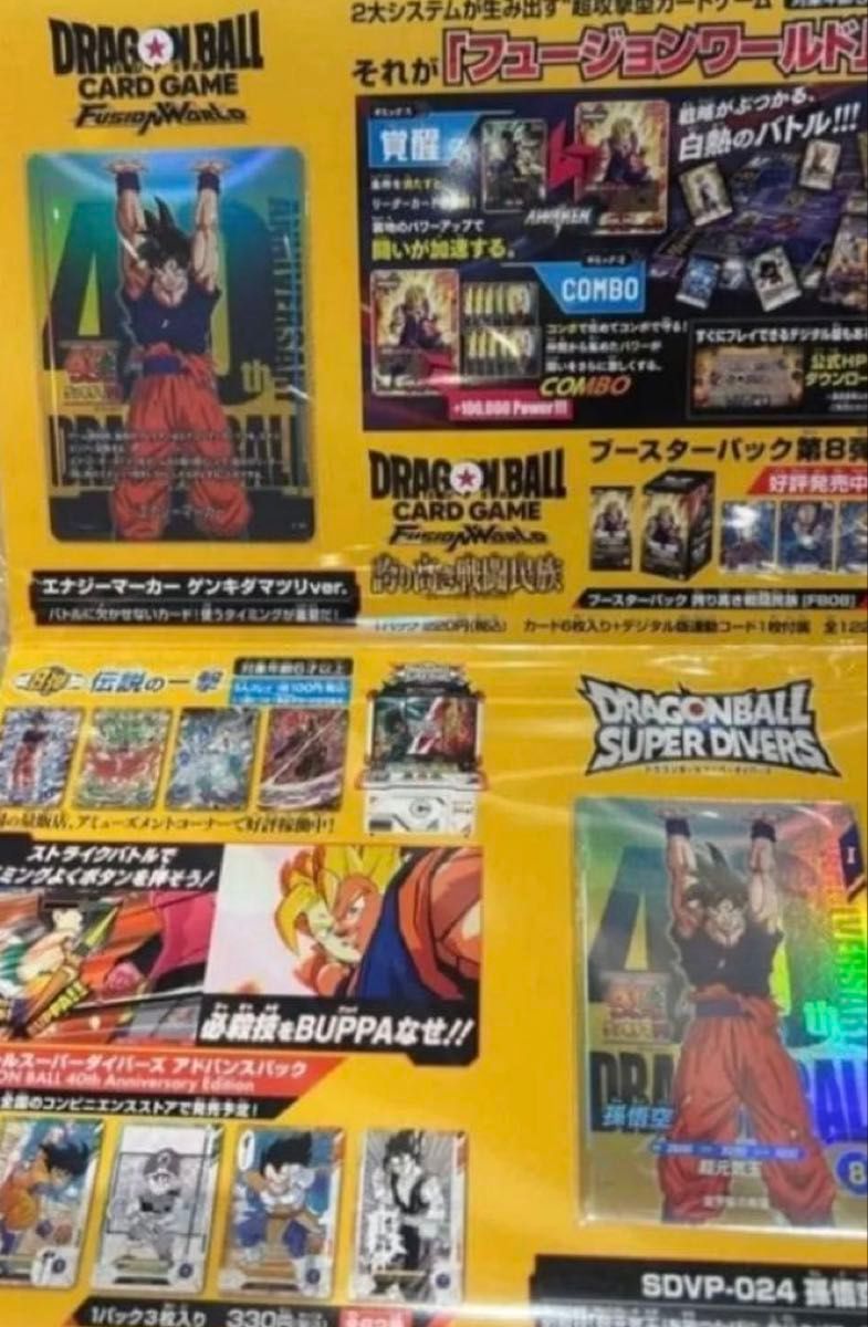 ドラゴンボール ゲンキダマツリ 入場者特典 カード シール ミニクリア