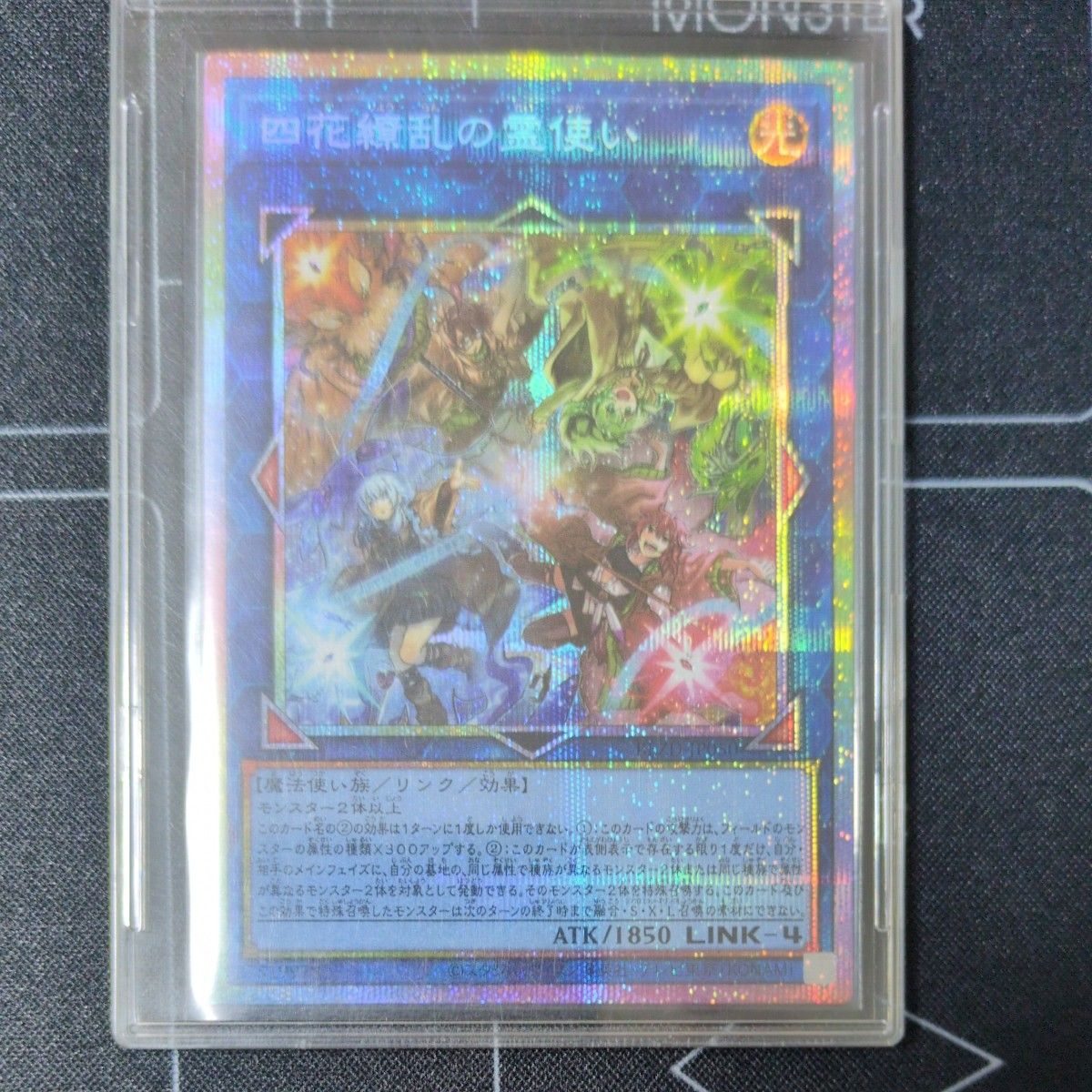 遊戯王 四花繚乱の霊使い プリズマティックシークレットレア｜Yahoo
