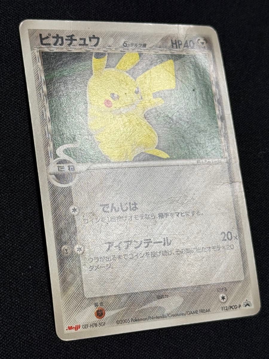 2005 ピカチュウ δ-デルタ種 ポケモンカードゲーム 112/PCG-P Meiji