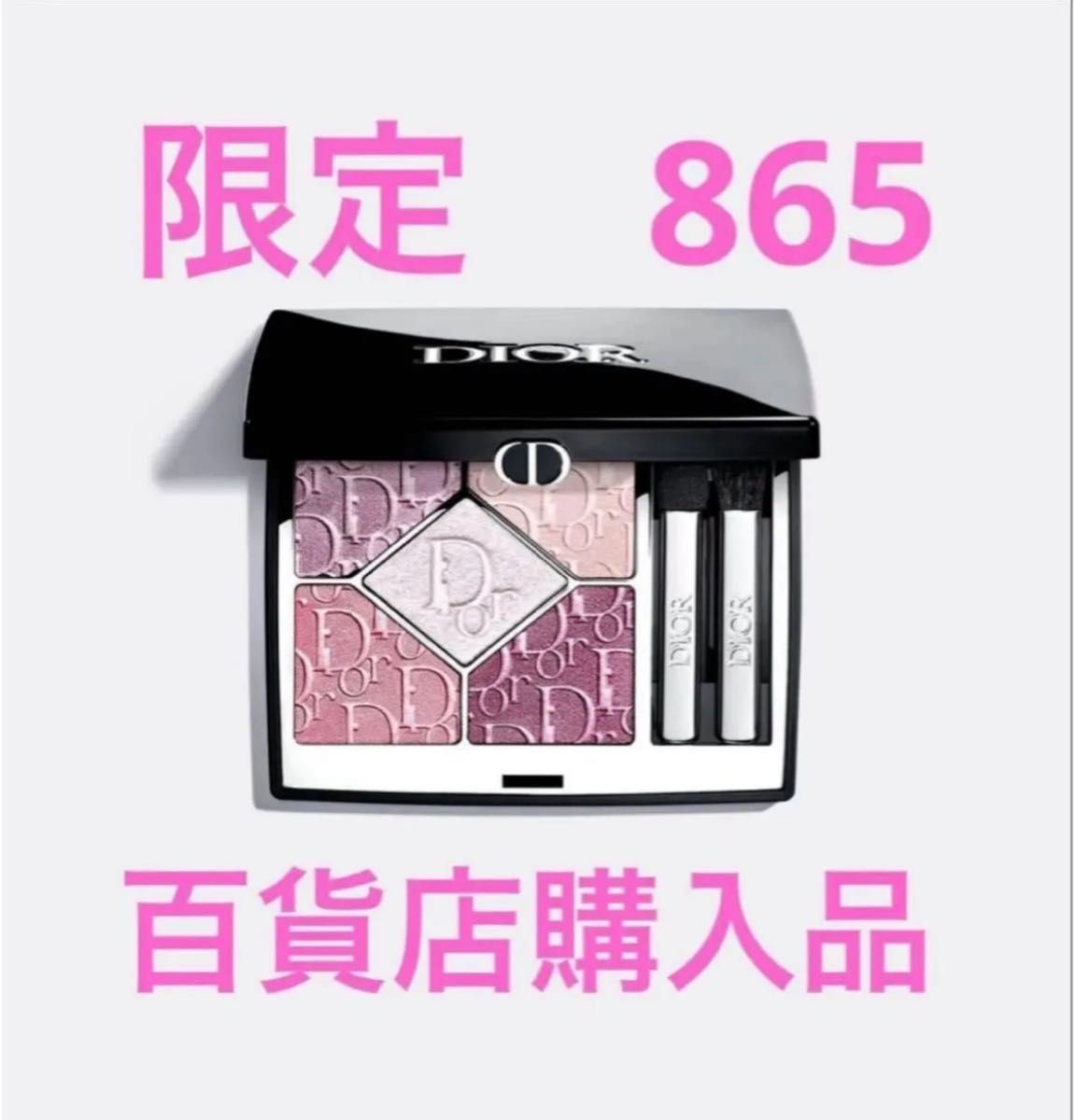 ディオール ディオールショウ サンク クルール アイシャドウ 865 新品