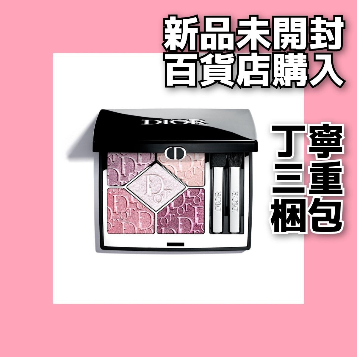 数量限定】ディオール ショウ サンク クルール 865 ピンク ロリポップ