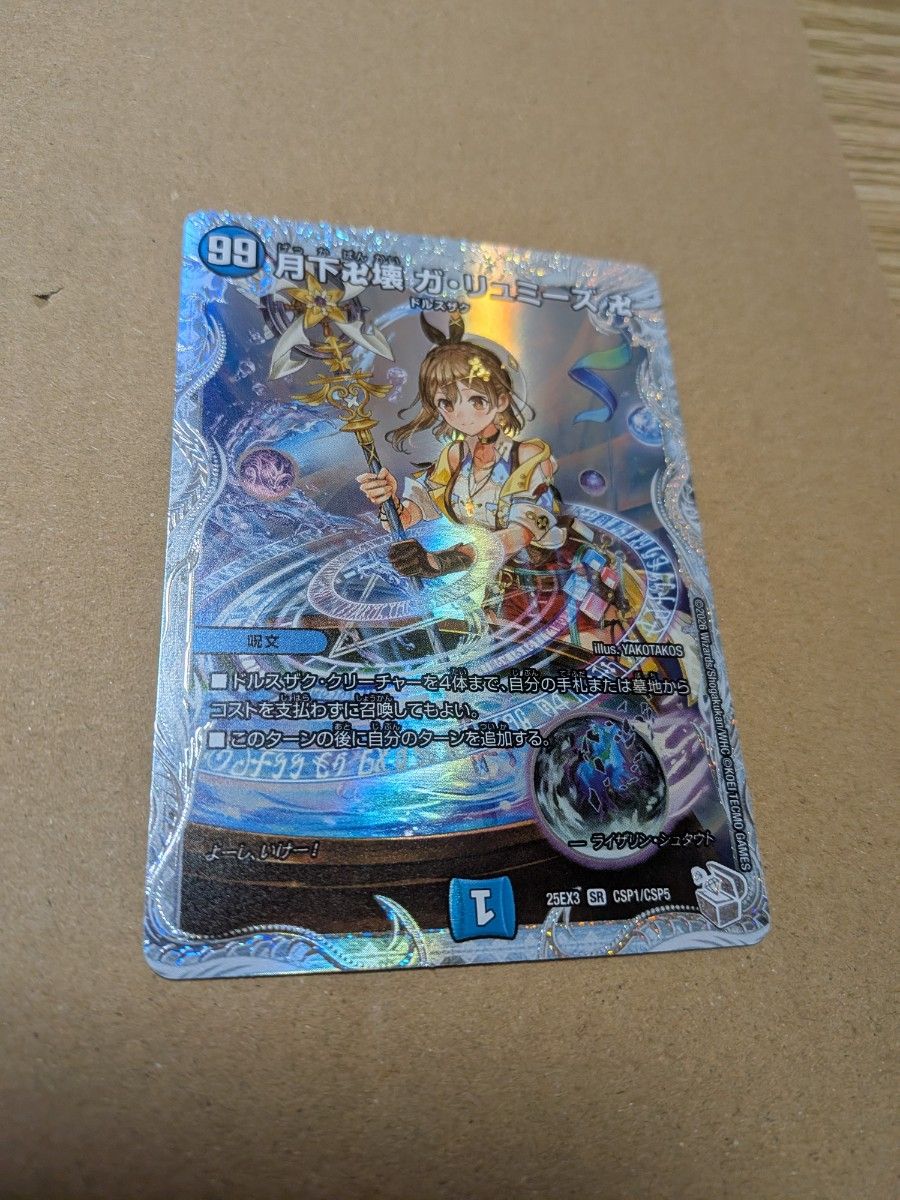 月下卍壊 ガ・リュミーズ 卍 ライザのアトリエコラボ Dm25ex3