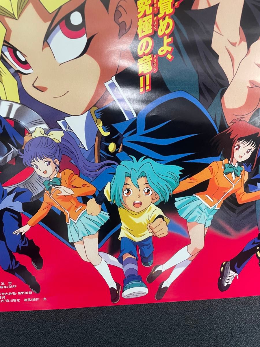 美品・超貴重・レア】 遊戯王 東映アニメフェア 宣伝用 ポスター B2