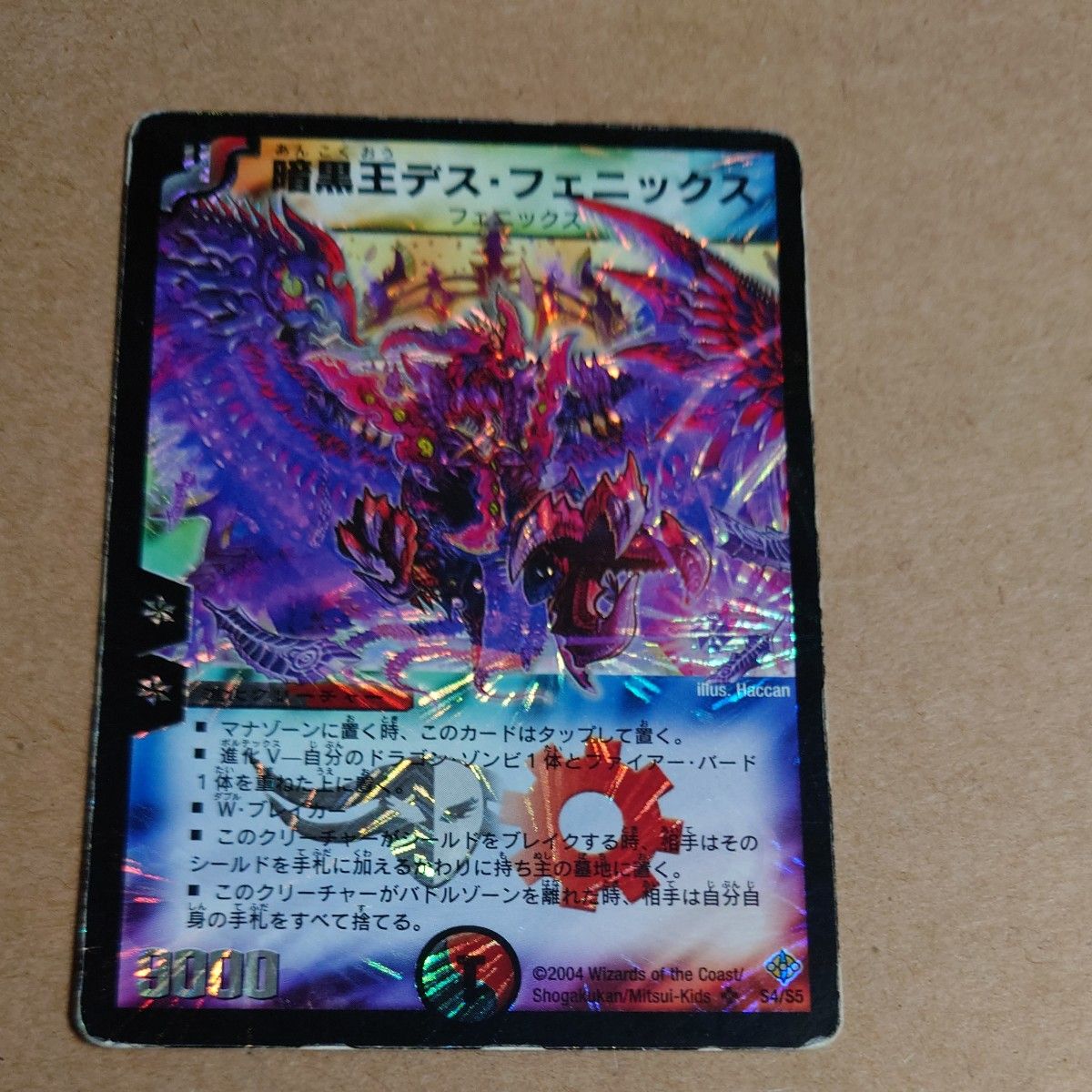 旧枠•初期版】暗黒王デスフェニックス SR ワンオーナー品 旧枠•初期版