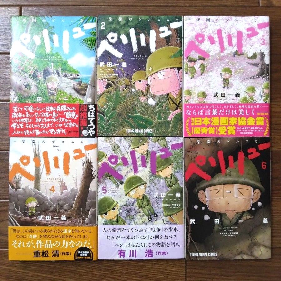 全巻セット】ペリリュー 楽園のゲルニカ 11巻 ＋ ペリリュー 外伝 4巻