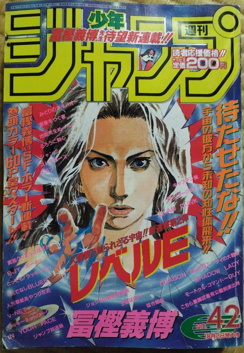 週刊少年ジャンプ 1995年10月2日 No 42 シャドウレディ SHADOW LADY