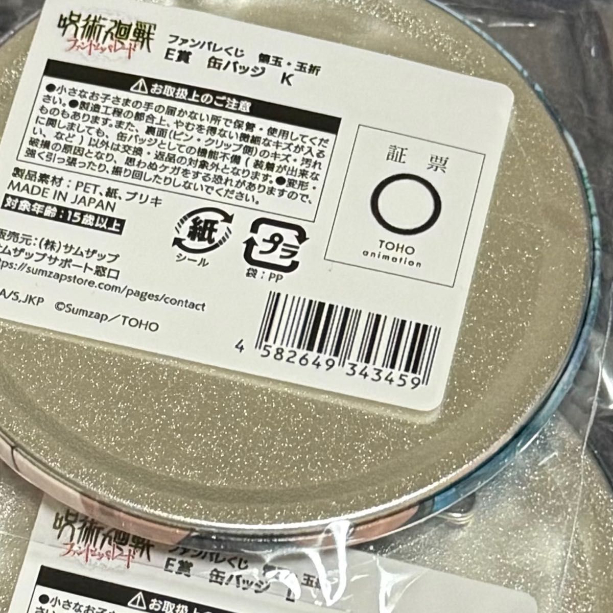 呪術廻戦 ファンパレくじ 懐玉 E賞 缶バッジ K L 伏黒甚爾 2種｜Yahoo
