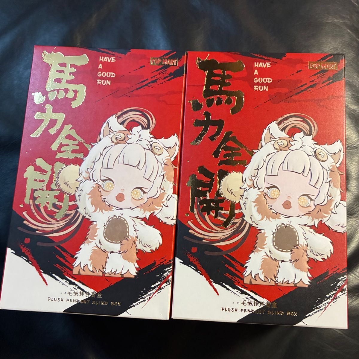 POPMART Have a Good Run 馬力全開 PLUSH PENDANT BLIND BOX 2箱セット