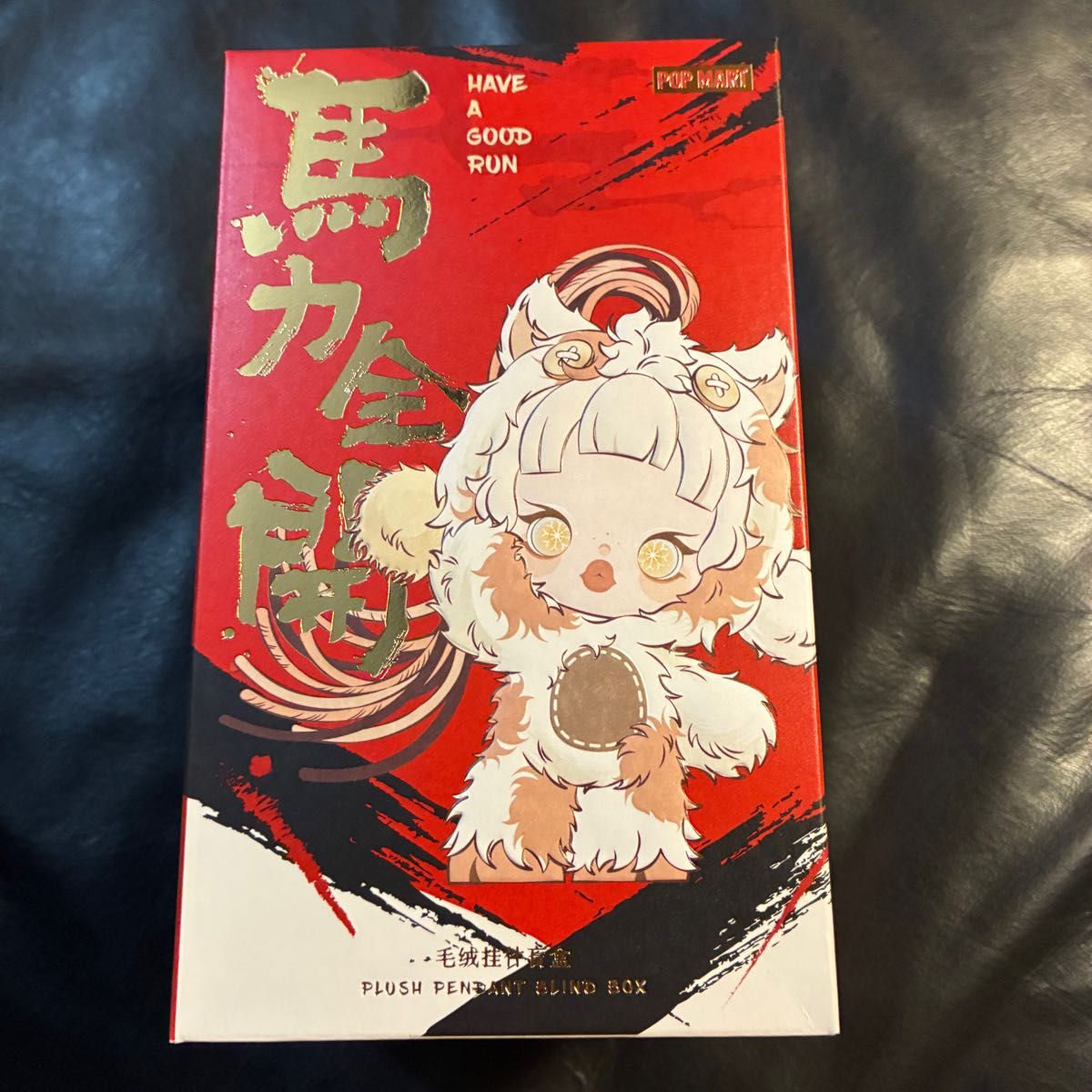 POP MART HAVE A GOOD RUN 馬力全開 PLUSH PENDANT BLIND BOX 2箱