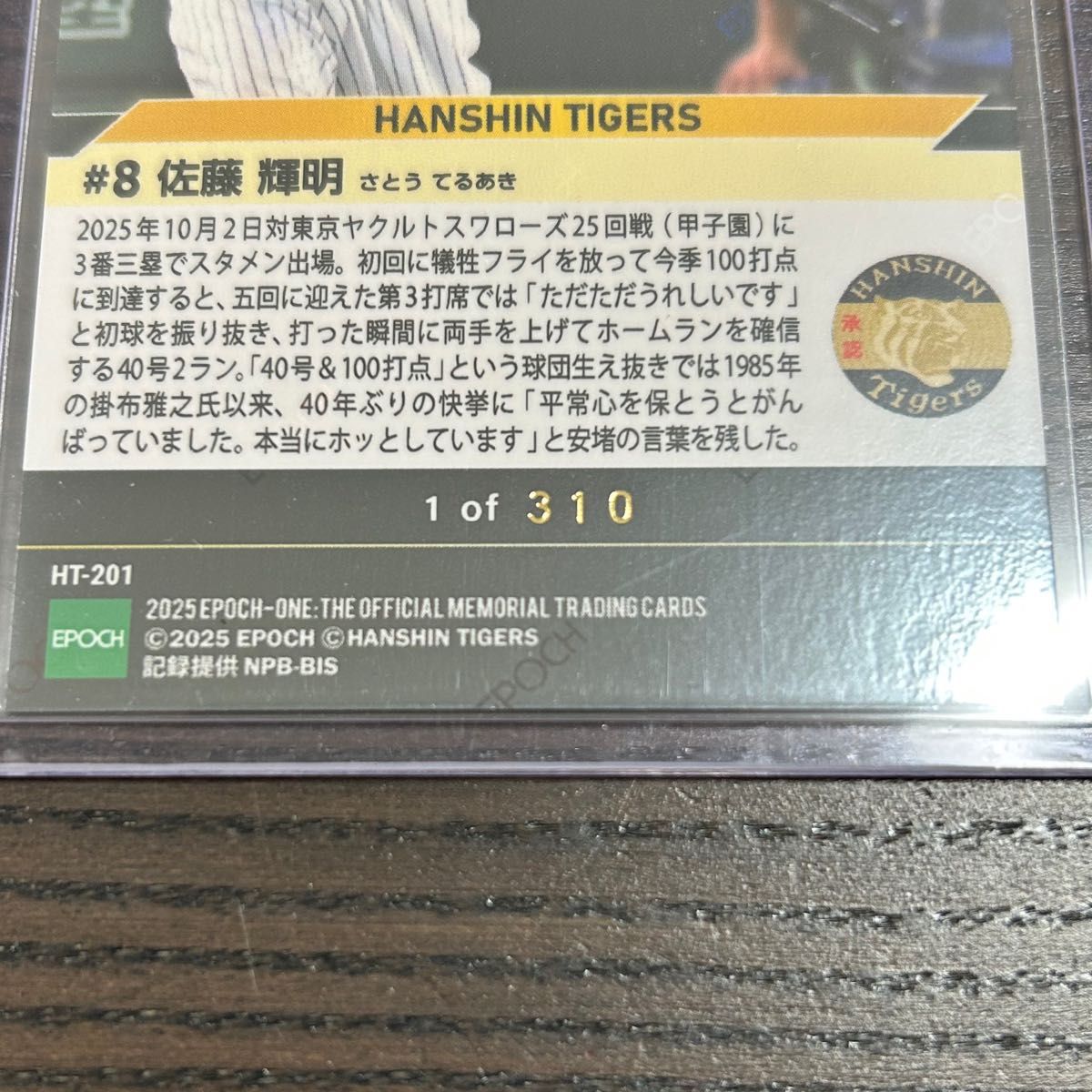 310枚限定【シグネチャーデコ】佐藤輝明 阪神タイガース エポックワン