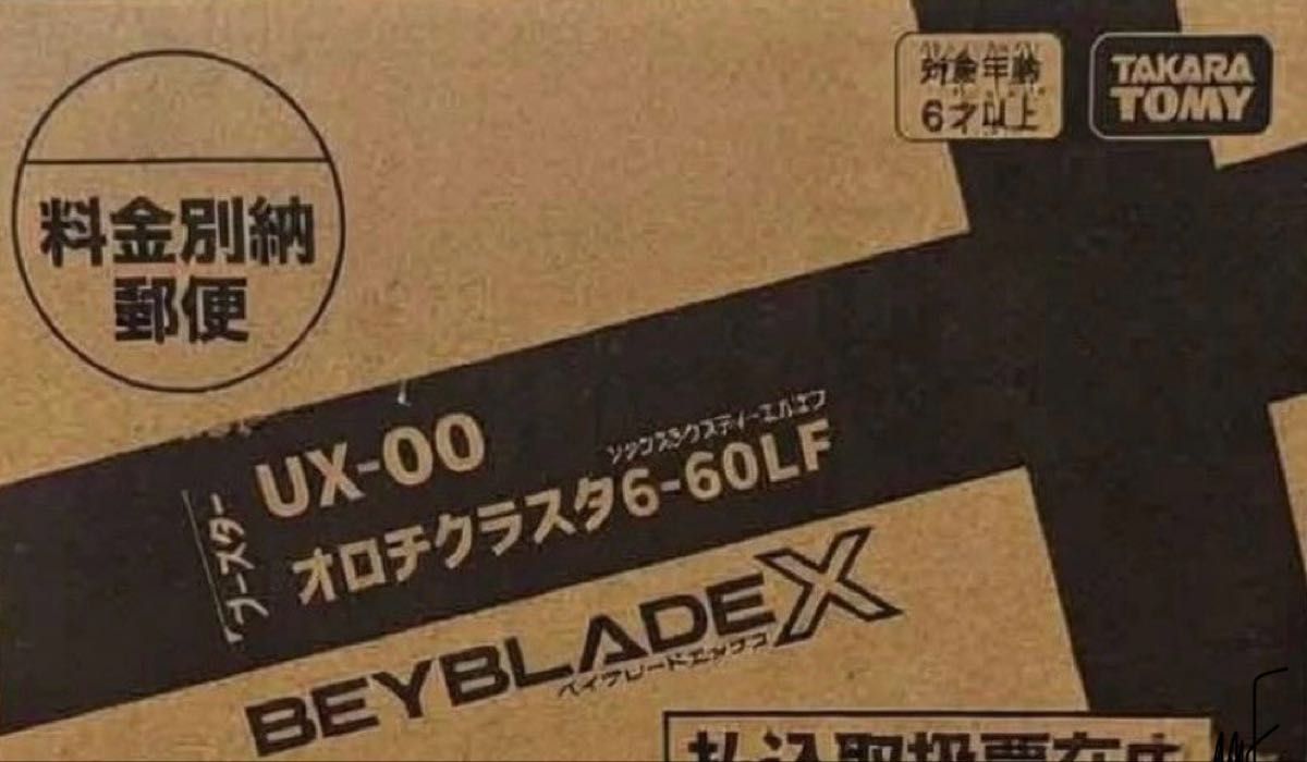 ベイブレードX オロチクラスタ コロコロ限定品 新品未使用 ベイコード