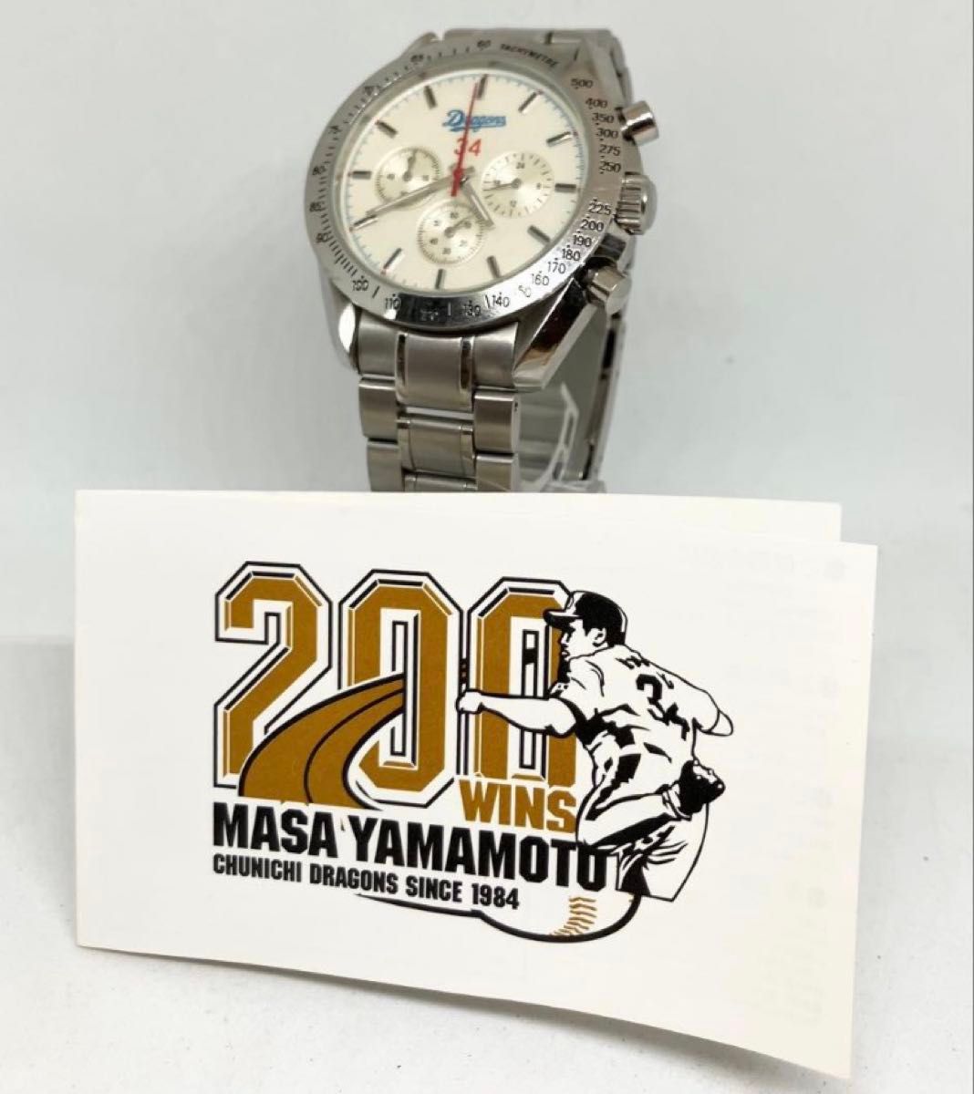 中日ドラゴンズ 山本昌200勝達成記念 腕時計 シリアルナンバー付き