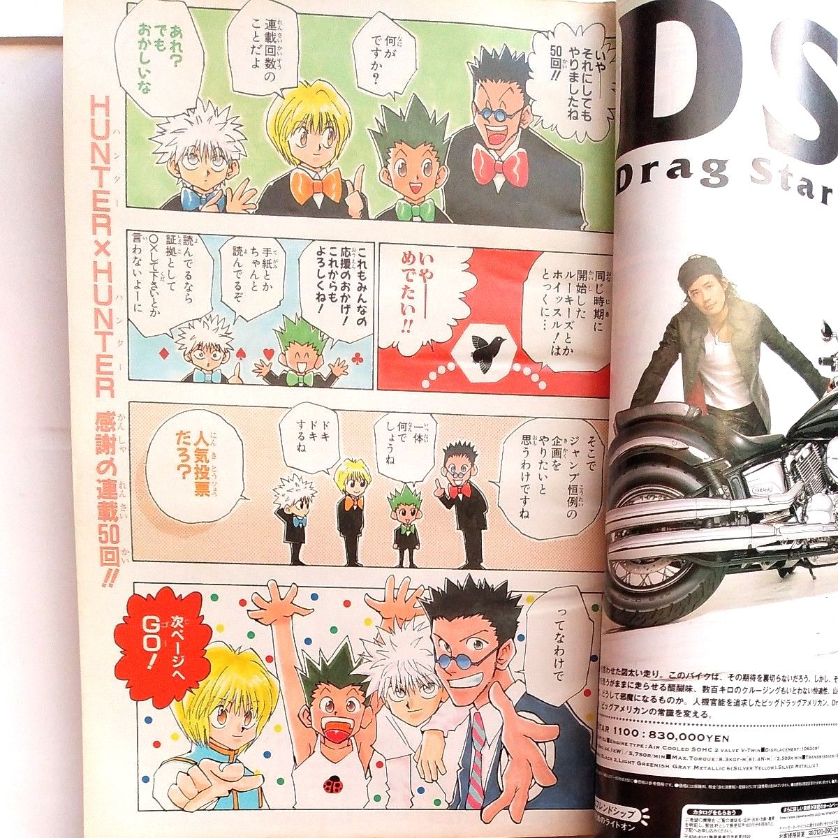 週刊少年ジャンプ1999年25号 巻頭カラー HUNTER×HUNTER ワンピース