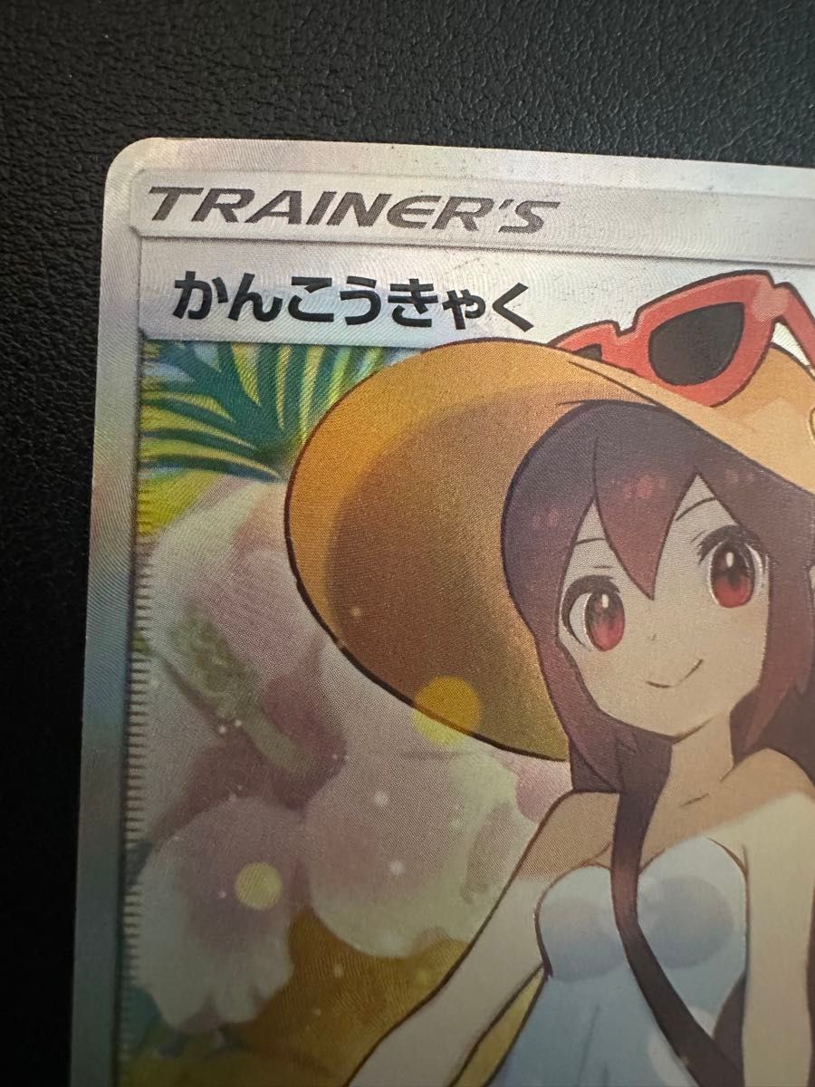 かんこうきゃく SR SM12a ポケモンカード ポケカ｜Yahoo!フリマ（旧