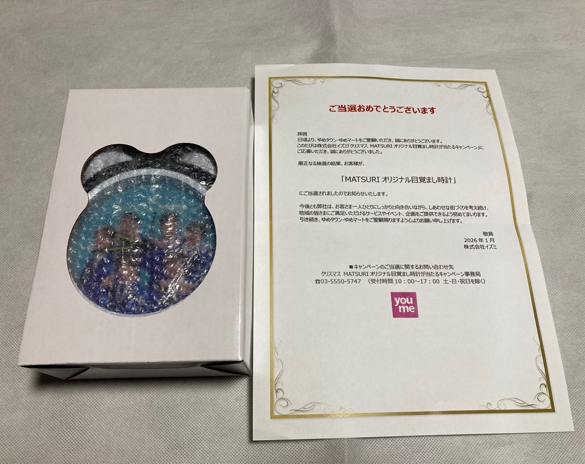 新品 未使用】 MATSURI ボイス入り目覚まし時計 200個限定当選品