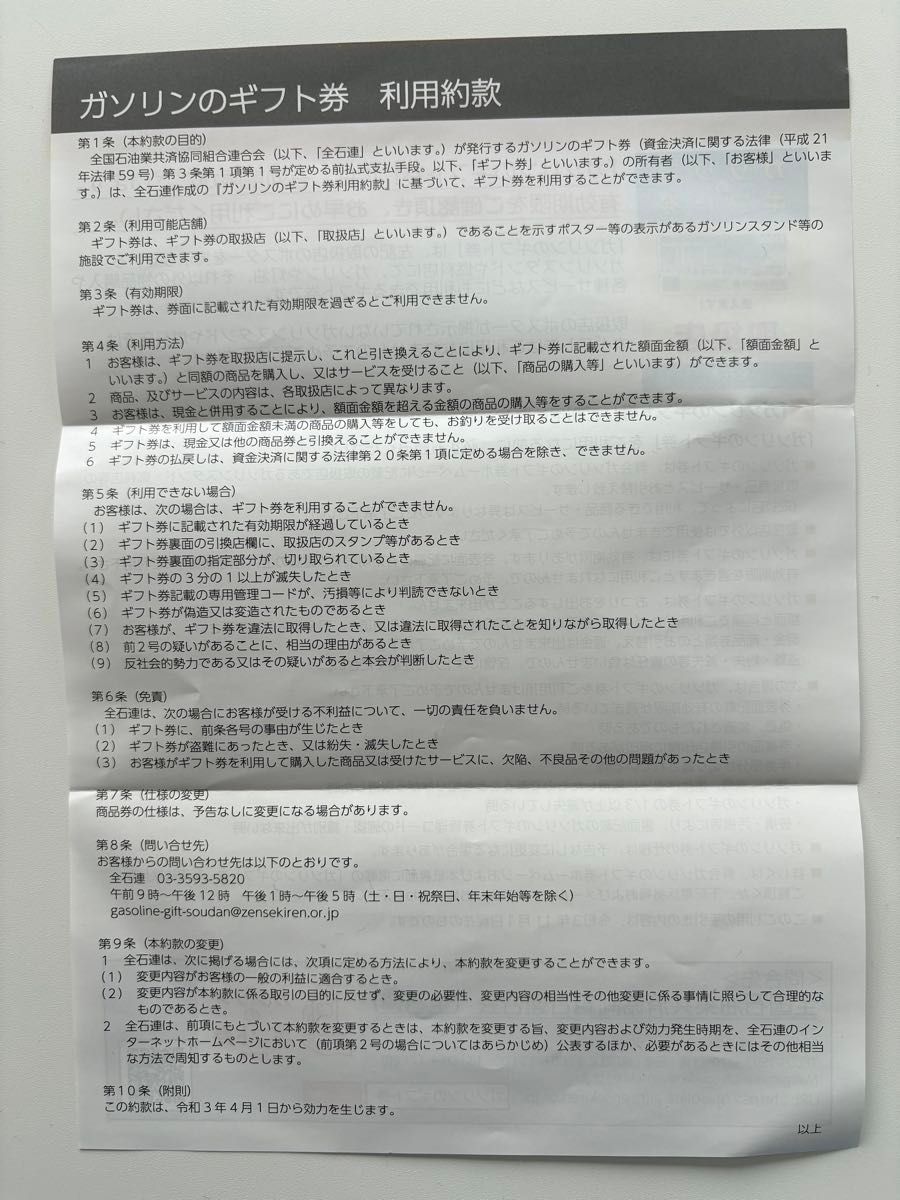 サ*ク様 ガソリンのギフト券 1万円 ガソリン・軽油・灯油・洗車・オイル