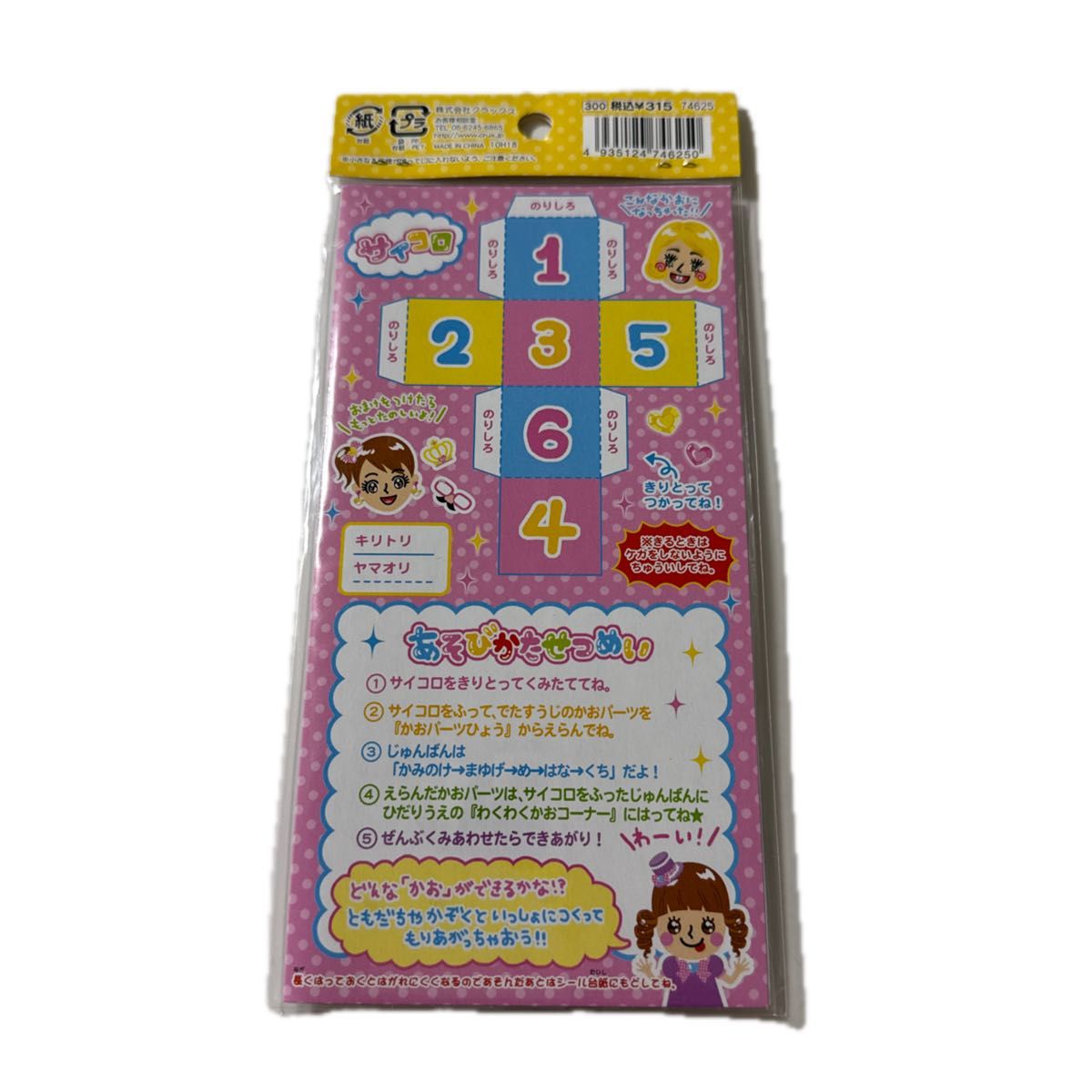 平成レトロ にがおえコレクション あそべるシール 2枚セット｜Yahoo