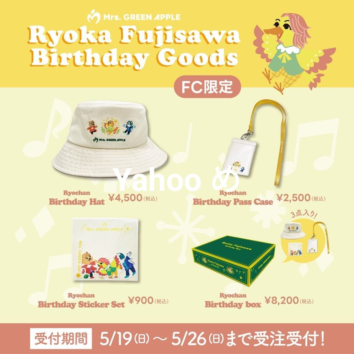 未開封 未使用品 Mrs GREEN APPLE ミセスグリーンアップル 藤澤涼架