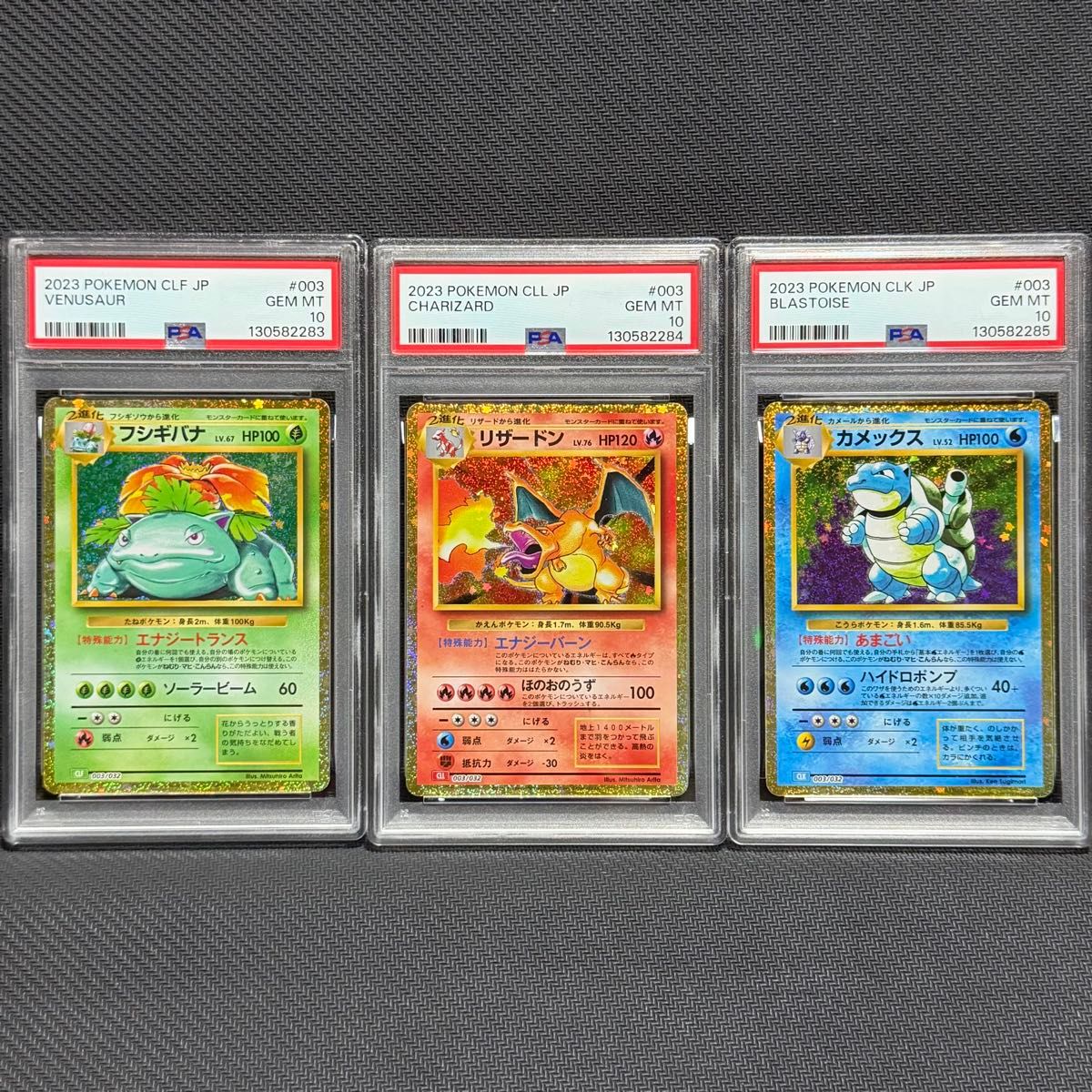 PSA10 連番 クラシック フシギバナ リザードン カメックス ポケモン