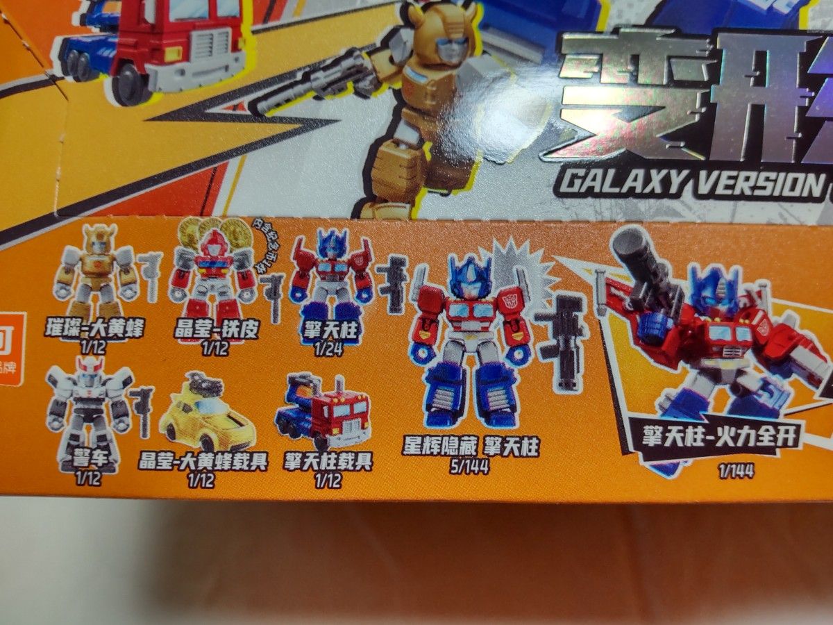 バラ売り可 ブロッキーズ トランスフォーマー 星辰版 1弾 フルコンプ